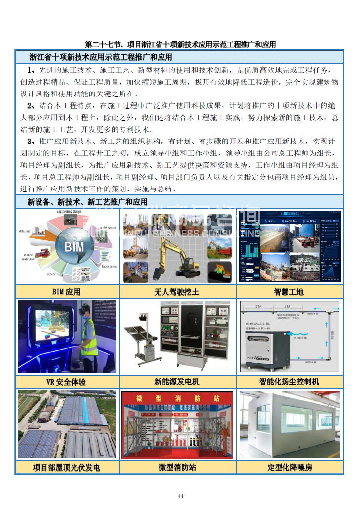 渐江某小学新建项目